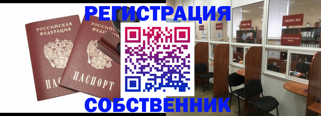 прописка ребенка в Калмыкии