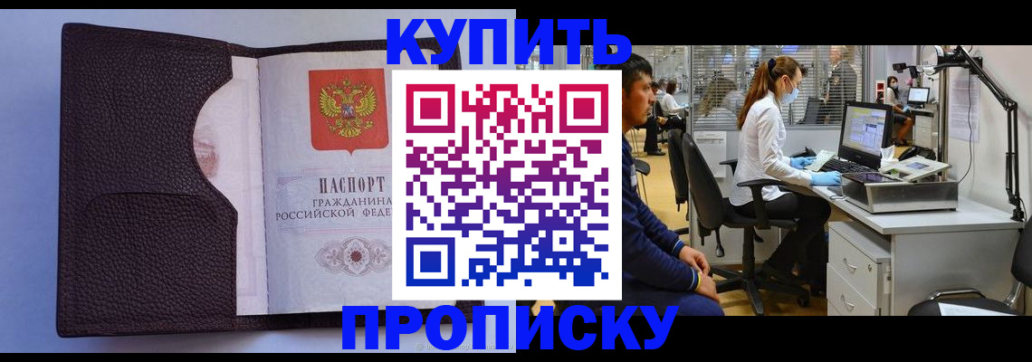 временная регистрация в квартире в Калмыкии