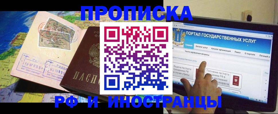 прописка штамп в Калмыкии