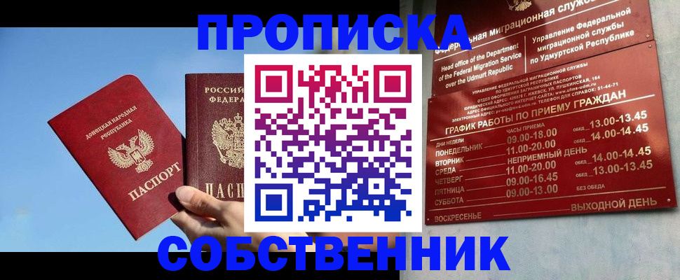 прописка регистрация в Калмыкии