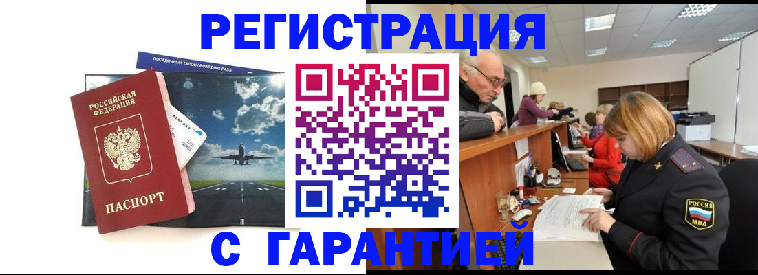 прописка ребенка в Калмыкии