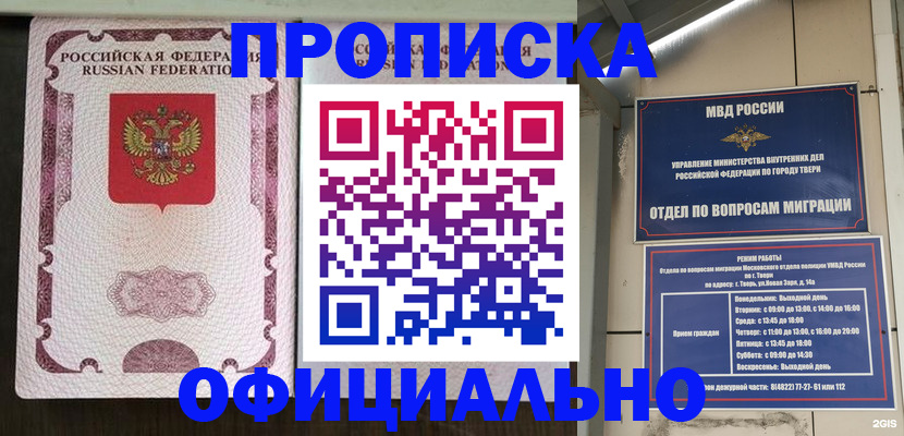 прописка в квартире в Калмыкии