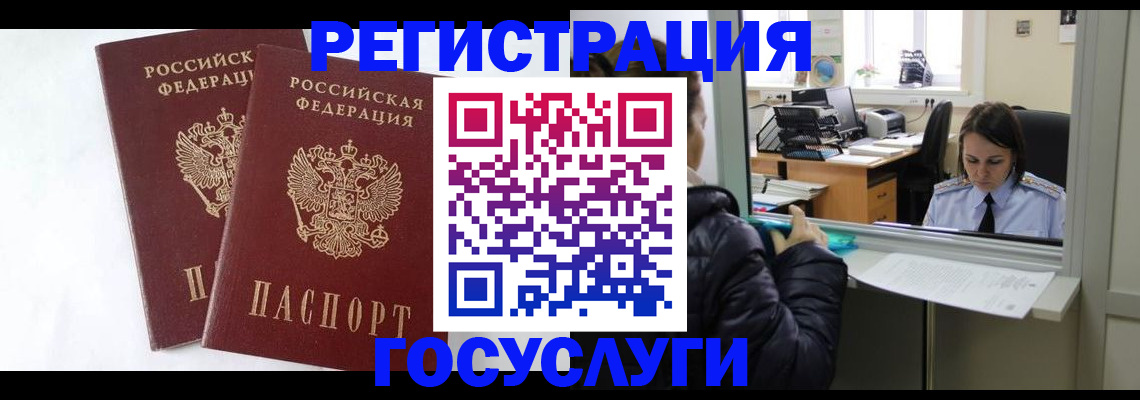 прописка иностранных граждан в Калмыкии