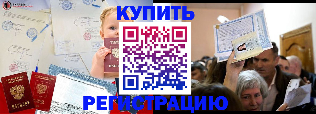 где прописаться в Калмыкии